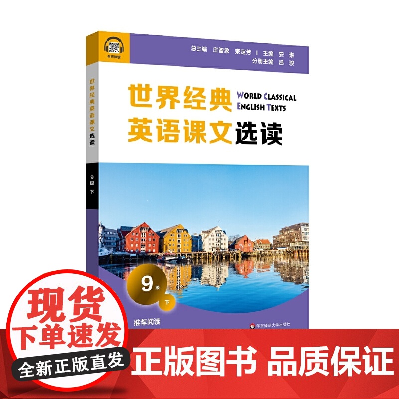 世界经典英语课文选读·9级(下)