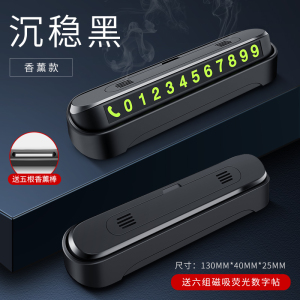 [补贴10%]汽车临时停车号码牌创意车载挪移车电话牌车内用品个性零时停靠牌