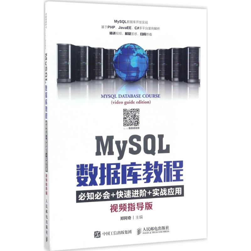 [M]MySQL数据库教程-9787115454133