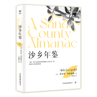 音像沙乡年鉴[美]利奥波德