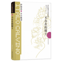 音像卡尔维诺经典:不存在的骑士[意大利]伊塔洛·卡尔维诺
