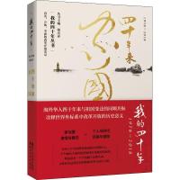 正版新书]四十年来家国江岚9787533954628