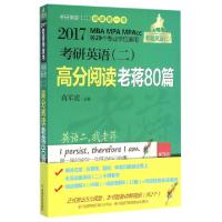 正版新书]考研英语高分阅读老蒋80篇(第3版2017MBA MPA MPAcc等2