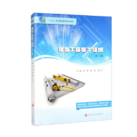 正版新书]建筑工程施工组织吴琛,熊燕,王小广9787305254123
