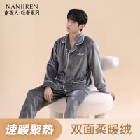南极人秋冬珊瑚绒睡衣2025年春男士加厚法兰绒大码青年家居服套装可外穿