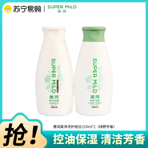 惠润洗护组合(绿野芳香)220ml*2清爽控油蓬松无硅油保湿护发洗护套装