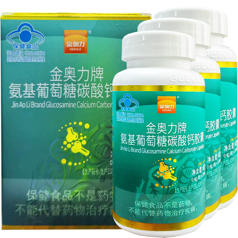 威海紫光金奥力牌氨糖盐酸氨基葡萄糖碳酸钙胶囊300粒男女成人中老年骨质疏松酪蛋白磷酸肽钙片安糖增加骨密度关节维骨力保健品