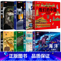 我们的中国系列8册 [正版]我们的中国立体书儿童3d立体书科普百科绘本故事图书6岁以上8-10-12岁翻翻宝宝幼儿书籍小