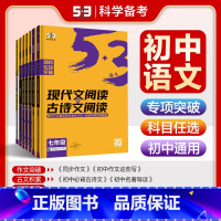 现代文阅读+古诗文阅读七年级 初中通用 [正版]初中现代文阅读七年级 2025版53语文现代文古诗文阅读同步作文七八九年