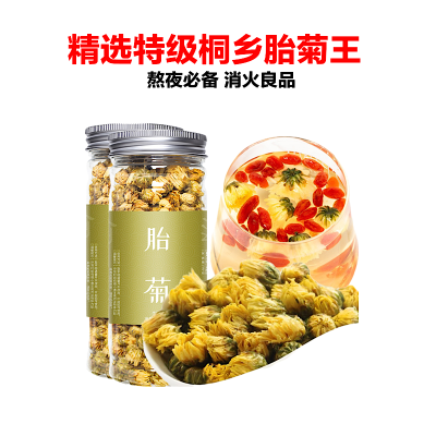 桐乡特级胎菊王50g/罐养生茶去火茶菊花花草茶云外飞仙道人茶