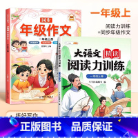 [写作阅读两手抓]阅读训练+同步作文 五年级上 [正版]大语文精读阅读力训练一二年级三四五六年级晨读美文语文阅读理解强化