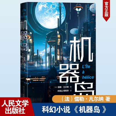 [M]机器岛-9787020183944