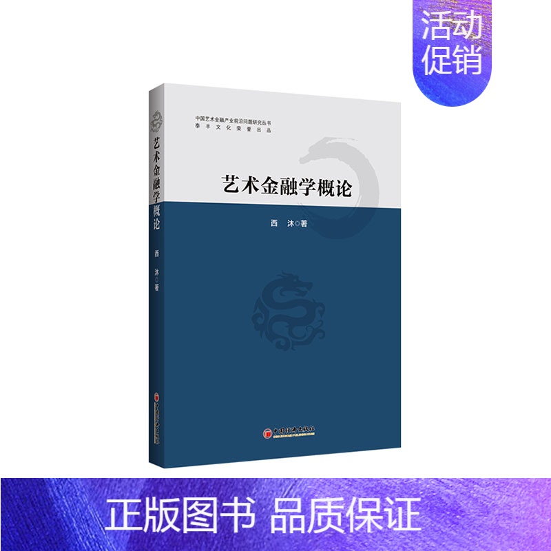 [正版]正常发货 艺术金融学概论 西沐 书店 色彩心理学书籍 畅想书