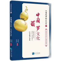 音像中国葫芦文化辽宁葫芦岛卷刘德伟、李竞生