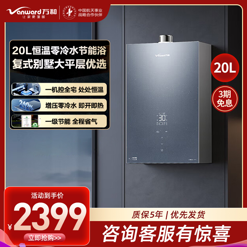 万和(Vanward)[安睡洗M9 Ultra·20升大水量]燃气热水器天然气增压零冷水变频双伺服恒温家用