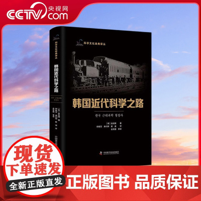 [央视网]韩国近代科学之路 ZK