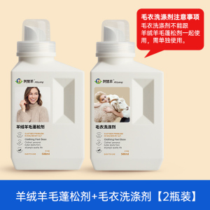 羊绒羊毛衫蓬松剂修复恢复膨松柔软专用毛衣毛呢触感柔顺剂阿里羊