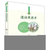 正版新书]草原民俗风情漫话漫话草原羊田宏利9787204152261