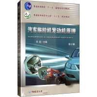 汽车拖拉机发动机原理 第2版
