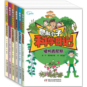 醉染图书酷科小子科学日记1010
