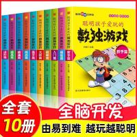 正版新书]聪明孩子爱玩的数独游戏(全10册)林峰9787502083212