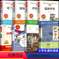 [全8册]五年级下册必读正版 [正版]全套5册 五年级下册课外书必读书目小兵张嘎徐光耀俗世奇人冯骥才呼兰河传萧红著骆驼祥