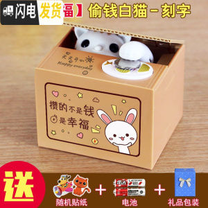 三维工匠网红儿童创意可爱偷钱猫储蓄罐防摔存钱罐储钱罐新年送儿 [热卖](攒幸福)偷钱猫[刻字]+2节电池+贺卡+精美包装