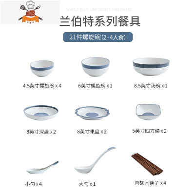 日式碗碟套装家用北欧风简约陶瓷吃饭碗盘筷子小清新餐具套装 敬平 21件了螺纹碗(2-4人食)