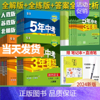[苏教版] 物理 八年级下 [正版]2025五年中考三年模拟七年级八九上下册初中数学英语语文物理化学政治历史地理生物人教