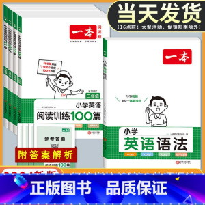 英语》阅读训练100篇+听力训练》2本 小学五年级 [正版]2024新版小学英语语法大全阅读理解强化训练100篇三四五六