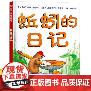 蚯蚓的日记精装信谊绘本2-3-6岁图画书籍宝宝亲子读物幼儿园启蒙认知早教书我的情绪小怪兽妈妈买绿豆猜猜我有多爱你