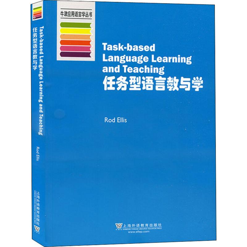 任务型语言教与学 埃利斯(rod ellis) 编 文教 文轩网