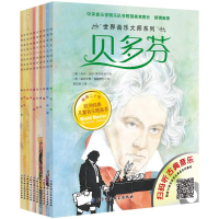 醉染图书世界音乐大师系列9787530462447