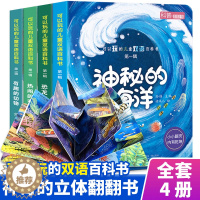 [醉染正版]全套4本 恐龙立体书儿童3d立体书版幼儿园宝宝早教书籍1-2-3一5岁0到6绘本一岁半益智洞洞翻翻图书机关撕