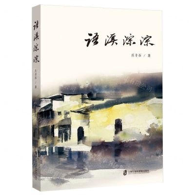 [N]语溪淙淙-9787552042481