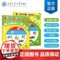 西安交通大学出版社店非凡国际儿童英语 三级 上册 学生用书+活动手册 国际儿童英语知识大全 国际儿童英语教程适用3-8岁