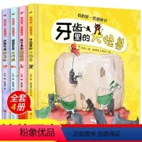 好习惯养成绘本[全4册] [正版]幼儿园绘本阅读 老师幼儿经典童话故事书小班大班中班三到四五岁宝宝书籍 儿童绘本3—6岁