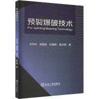 正版新书]预裂爆破技术许传华 等 著9787502496210