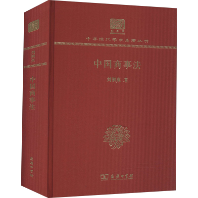 醉染图书中国商事法9787100150569