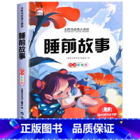 睡前故事 [正版]儿童睡前故事书365夜故事书 经典童话幼儿园绘本三岁儿童岁幼儿书籍1一3一6幼儿园老师故事书1一2-3