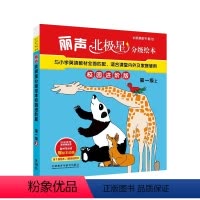 [正版]外研社丽声北极星分级绘本校园进阶版第一级上 9-10岁