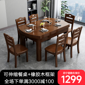 实木餐桌家用方圆两用吃饭桌子折叠饭桌小户型家用餐桌餐椅组合 胡桃色【可变圆桌+免费安装】 1.38米餐桌+4椅