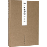 醉染图书南京名志导读9787553320472