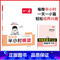 [秋]半小时晚读 小学四年级 [正版]半小时晚读春夏秋冬一年级二年级三四五六年级小学生每天晨诵美文半个小时小学每日语文3