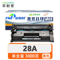 菲耐普硒鼓28A 支