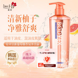 棠印葡萄柚香氛沐浴露 500ml 韩国进口 持久留香 控油清爽去油腻