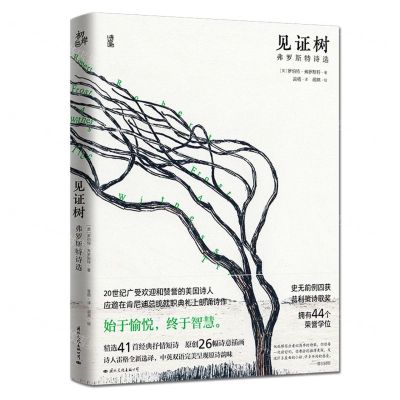 [N]见证树(弗罗斯特诗选)-9787512513259