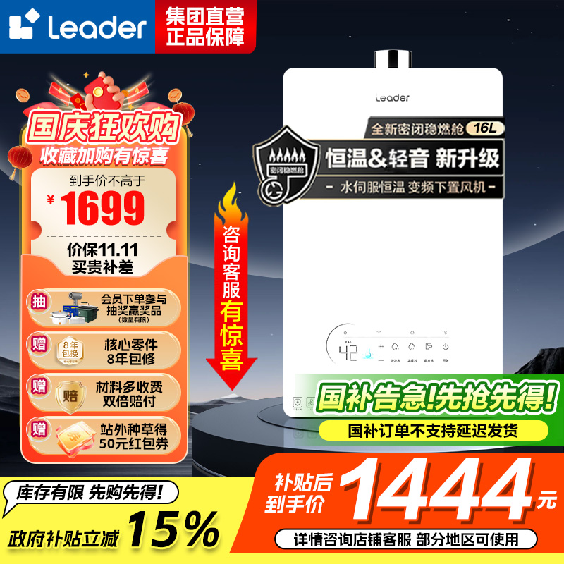 海尔智家出品Leader16升[好梦LB5]燃气热水器天然气双变频增压水伺服恒温密闭稳燃舱 JSQ31-16LB5PRO