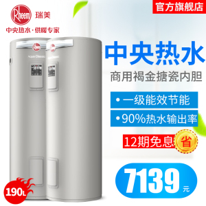 瑞美立式电热水器家用储水式190升L洗澡恒温速热一级能效别墅商用大容量智能款CSFL190-07AK20 3600W补贴