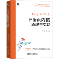 音像Flink内核原理与实现冯飞 崔鹏云 陈冠华 编著